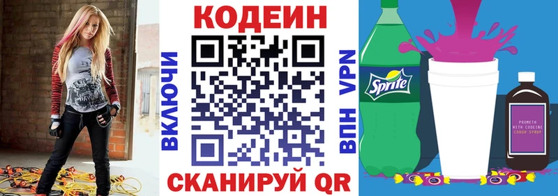Купить  Плавск  Codein Purple Drank 